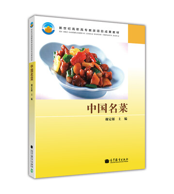 

中国名菜