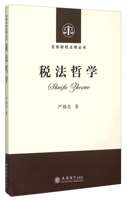 

税法哲学
