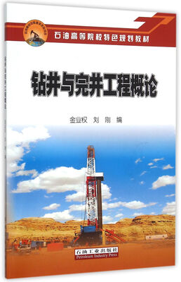

钻井与完井工程概论
