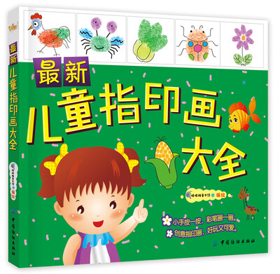 

最新儿童指印画大全