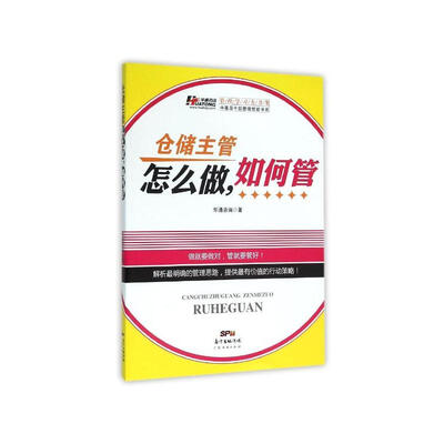 

仓储主管怎么做如何管