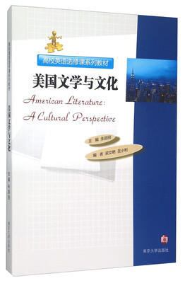 

美国文学与文化