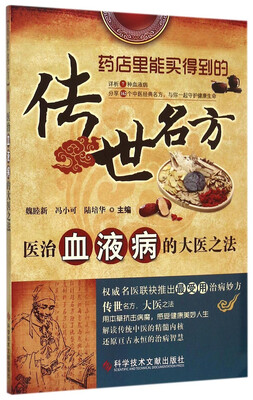

传世名方：医治血液病的大医之法