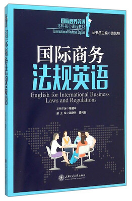 

国际商务法规英语