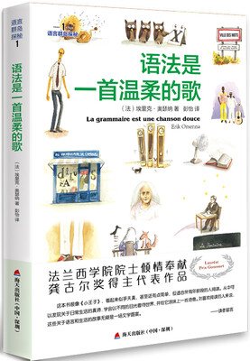 

语言群岛探秘系列1·语法是一首温柔的歌