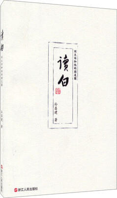 

读白 刘大白和他的朋友圈