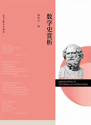 

数学史赏析