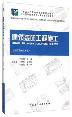 

建筑装饰工程施工