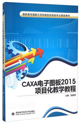 

CAXA电子图板2015项目化教学教程