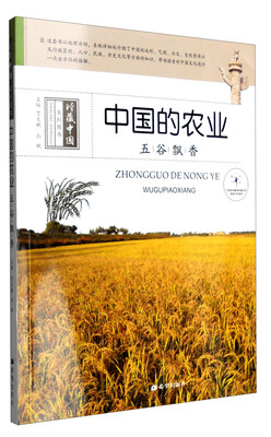 

中国的农业五谷飘香