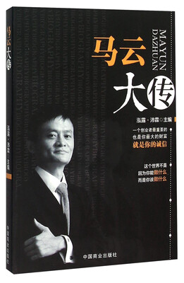 

马云大传