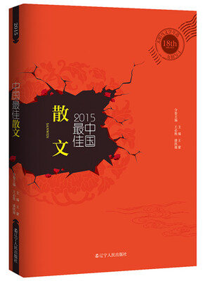 

2015中国最佳散文