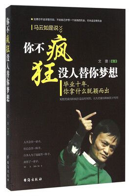 

你不疯狂没人替你梦想 毕业十年，你拿什么脱颖而出