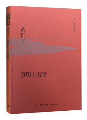 

万历十五年（精装）