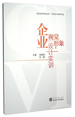 

企业视觉形象设计实训