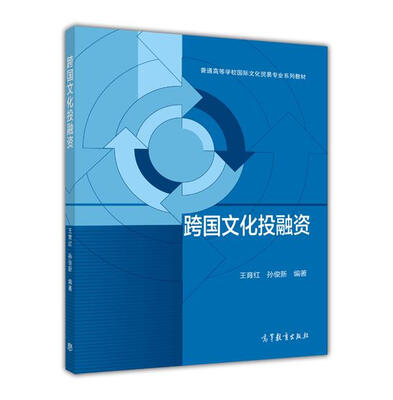 

跨国文化投融资