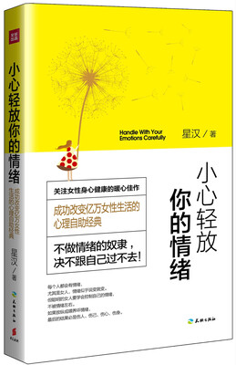 

小心轻放你的情绪