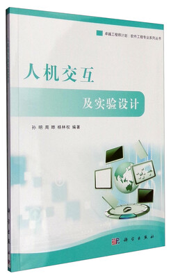 

人机交互及实验设计