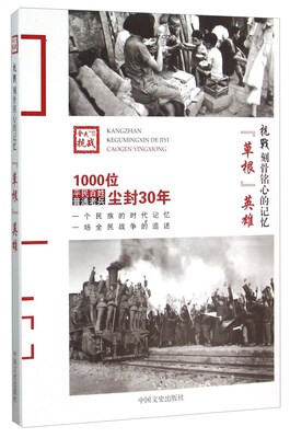 

“草根”英雄