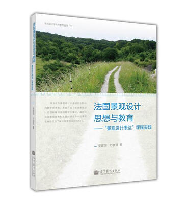 

法国景观设计思想与教育：“景观设计表达”课程实践