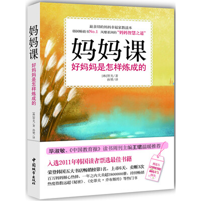 

妈妈课：好妈妈是怎样炼成的