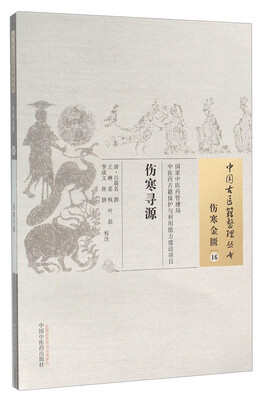 

伤寒寻源