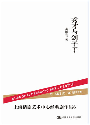 

秀才与刽子手