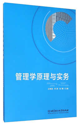 

管理学原理与实务