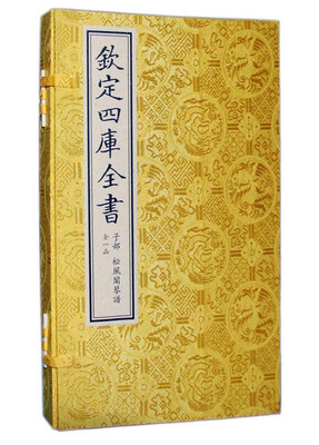 

钦定四库全书：松风阁琴谱（一函一册）
