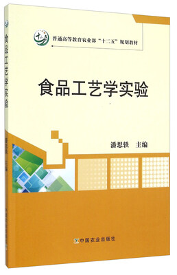 

食品工艺学实验