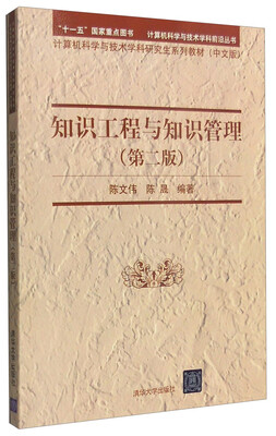 

知识工程与知识管理（第二版）