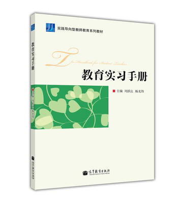 

教育实习手册