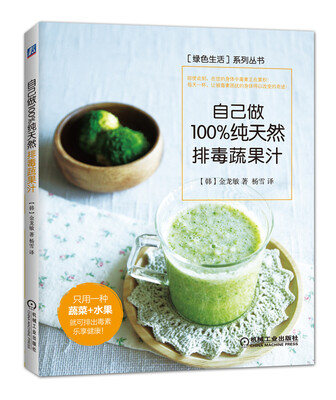 

自己做100%纯天然排毒蔬果汁