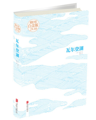 

瓦尔登湖
