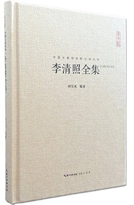 

李清照全集