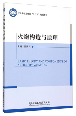 

火炮构造与原理