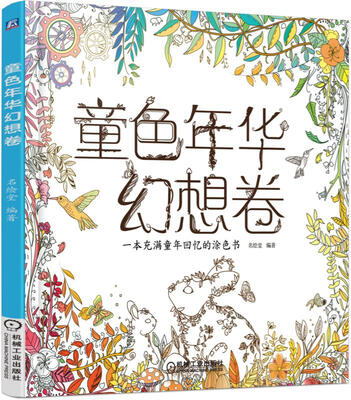 

童色年华幻想卷