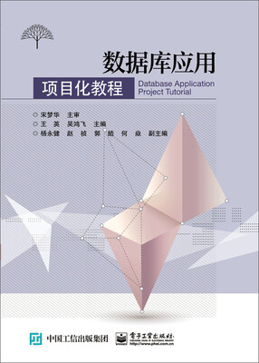 

数据库应用项目化教程