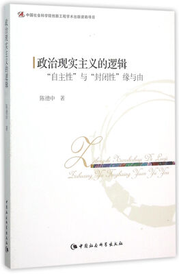 

政治现实主义的逻辑