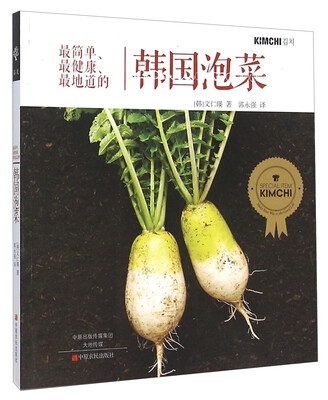 

最简单、最健康、最地道的韩国泡菜