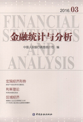 

金融统计与分析(2016.03