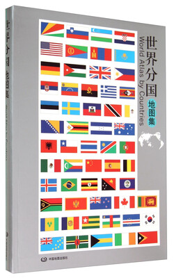 

世界分国地图集（2016）
