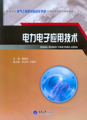 

电力电子应用技术
