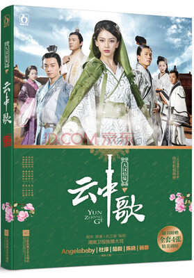 

大汉情缘之云中歌纪念画册