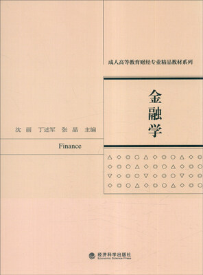 

金融学