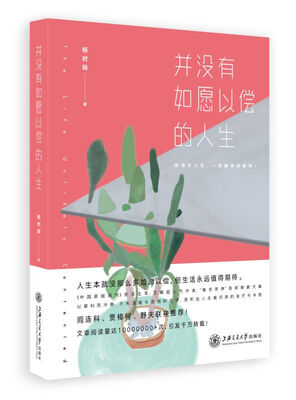 

并没有如愿以偿的人生