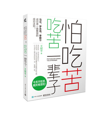 

怕吃苦，吃苦一辈子