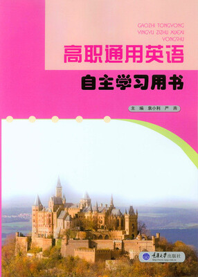 

高职通用英语自主学习用书
