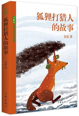 

狐狸打猎人的故事