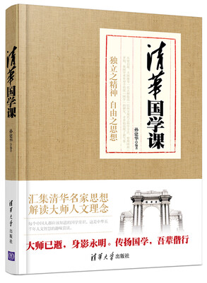 

清华国学课